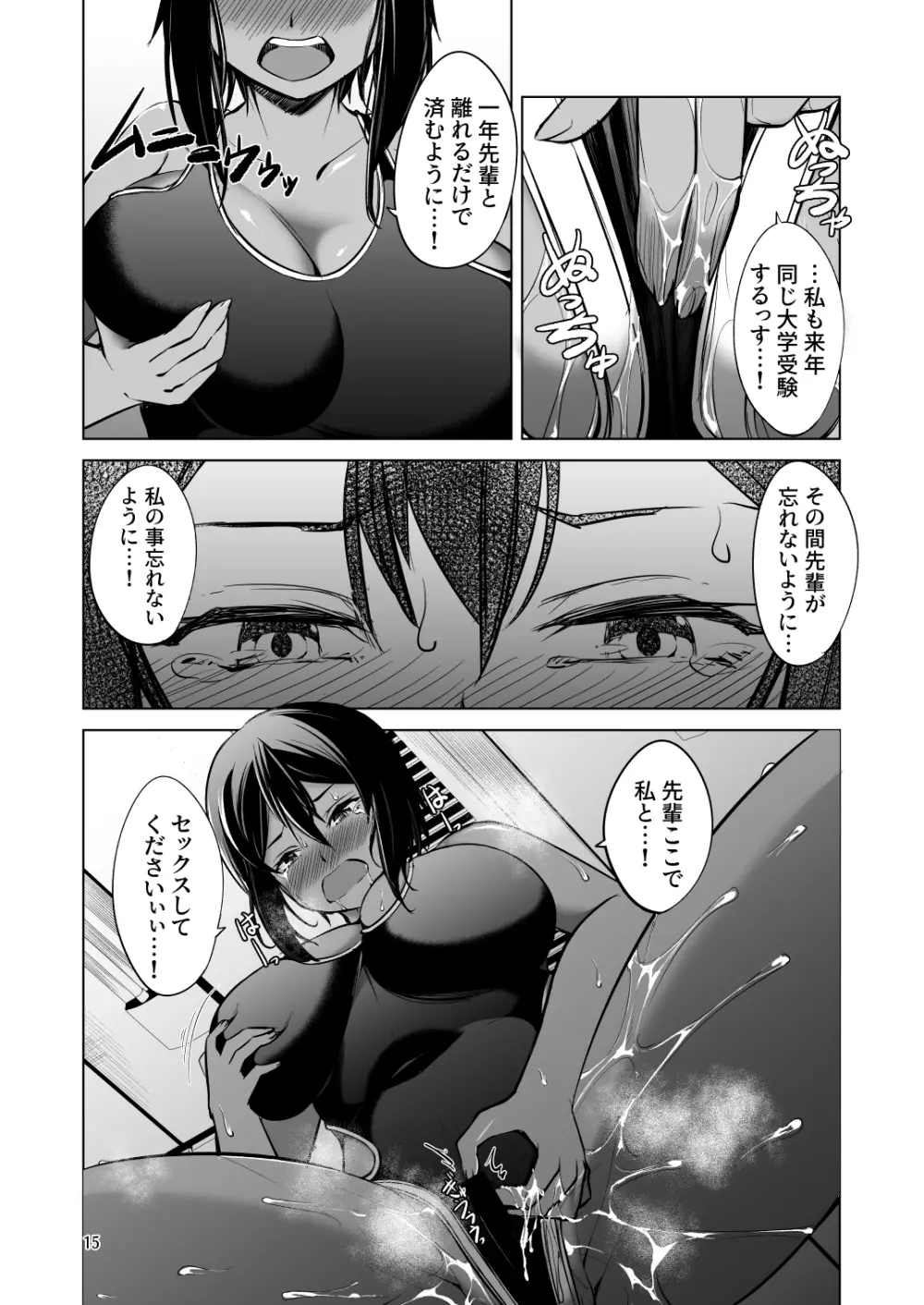 でっかい後輩とちっちゃい先輩は一緒にいたい! Page.15