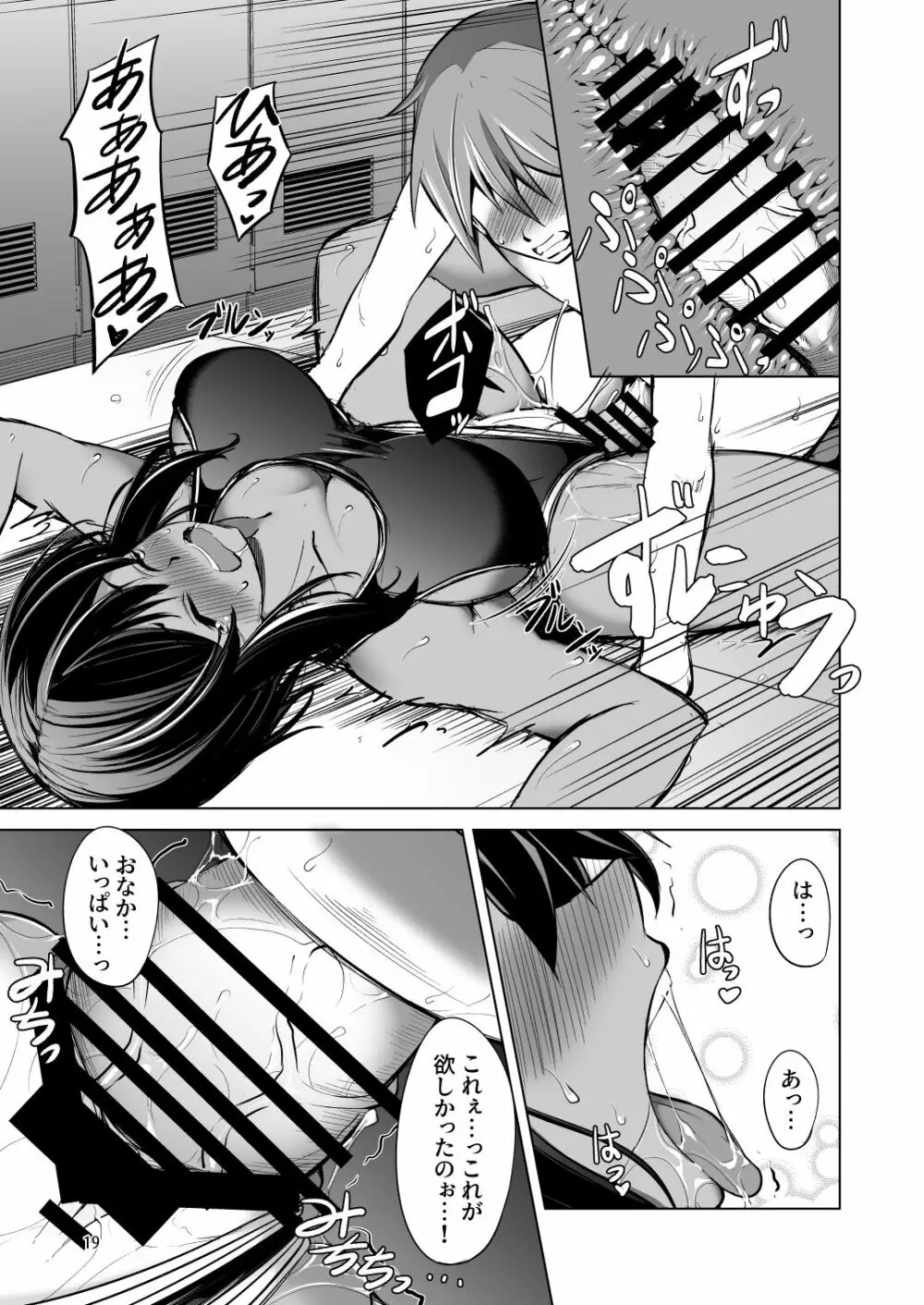 でっかい後輩とちっちゃい先輩は一緒にいたい! Page.19
