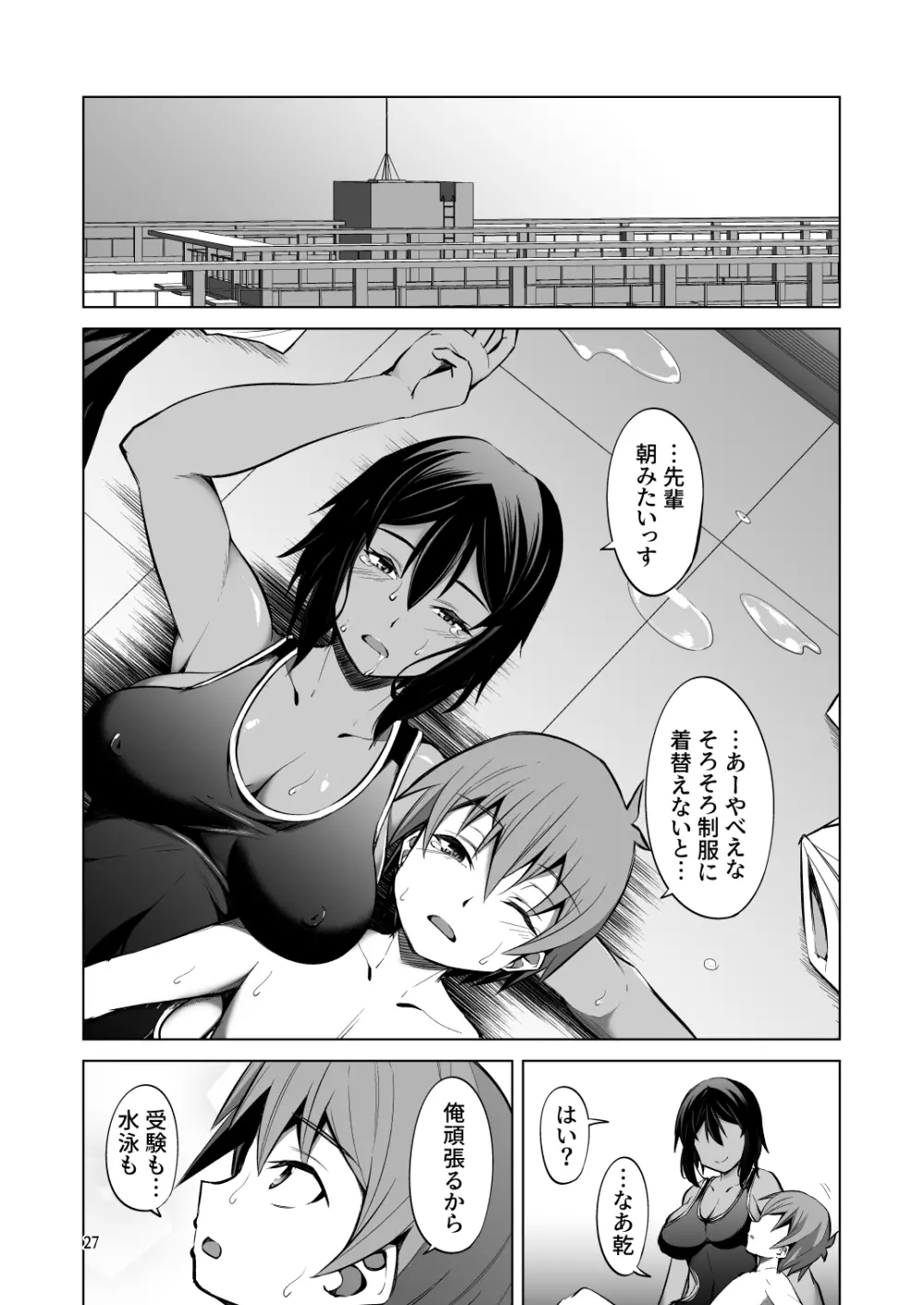 でっかい後輩とちっちゃい先輩は一緒にいたい! Page.27