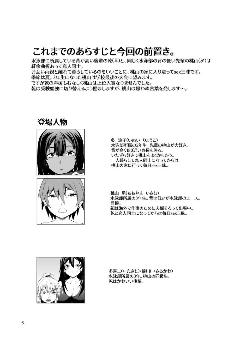 でっかい後輩とちっちゃい先輩は一緒にいたい! Page.3