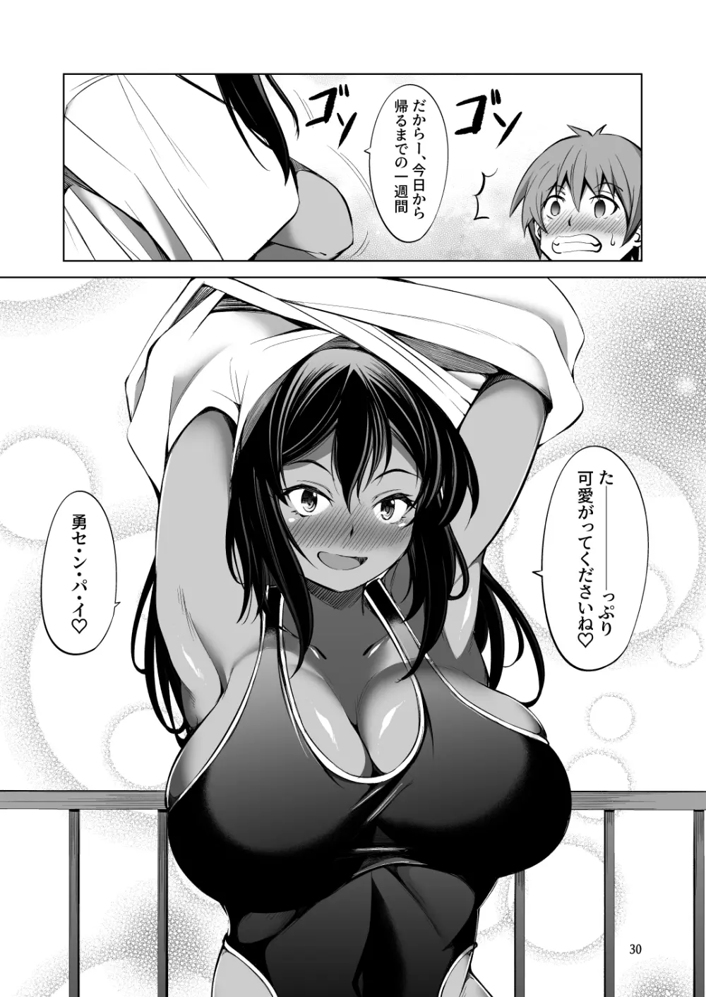 でっかい後輩とちっちゃい先輩は一緒にいたい! Page.30