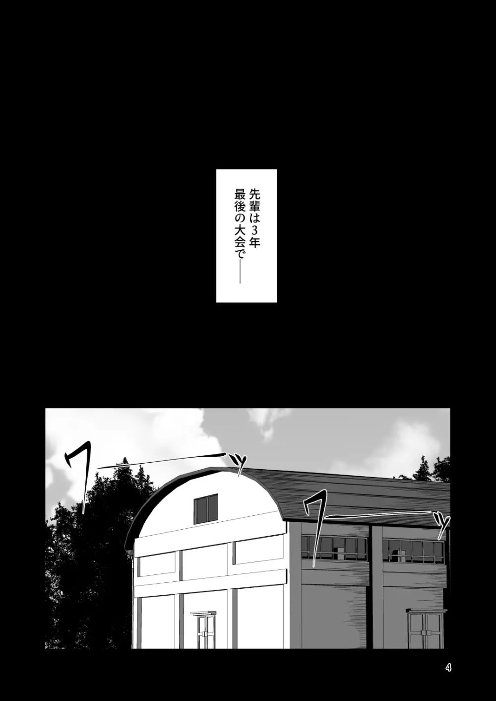 でっかい後輩とちっちゃい先輩は一緒にいたい! Page.4