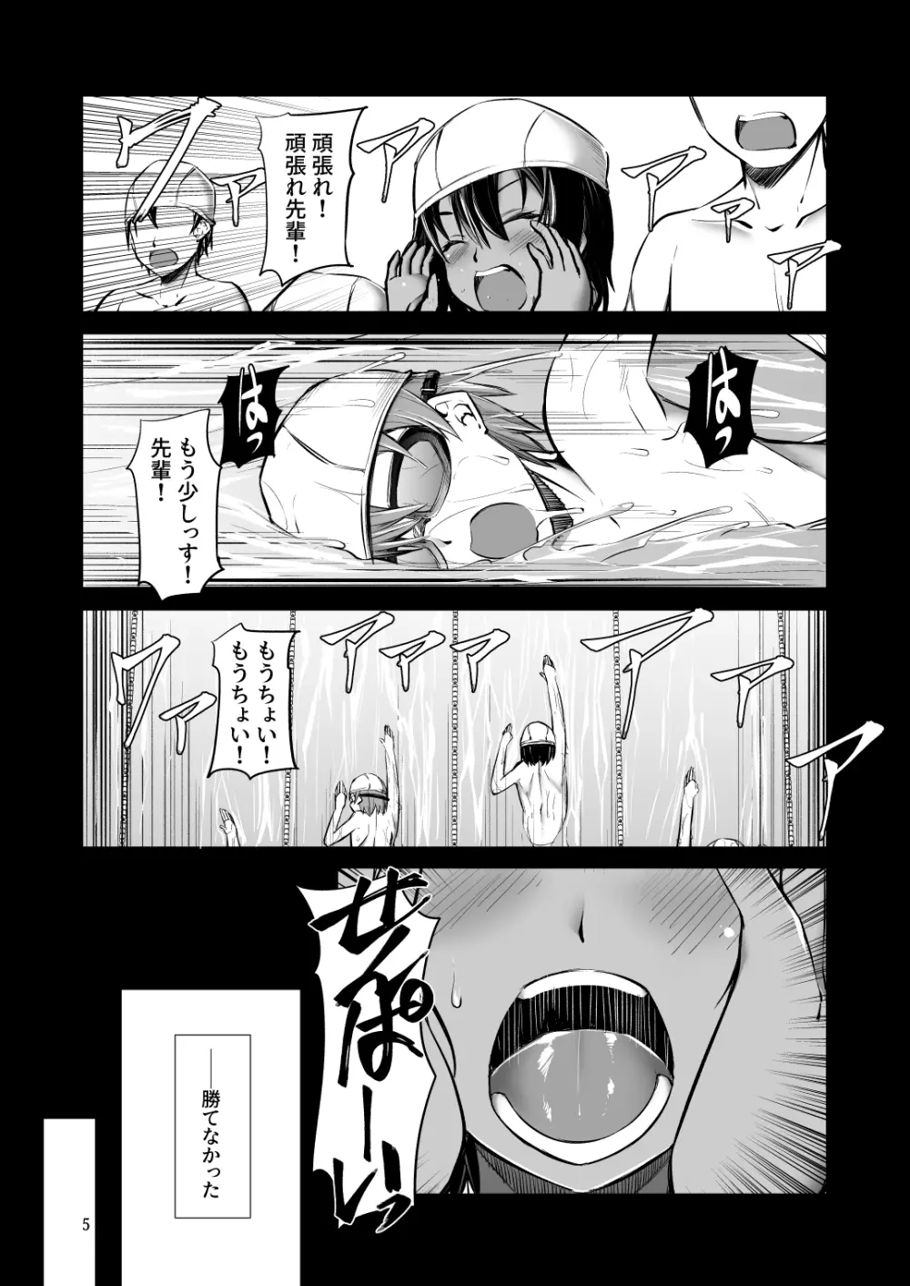 でっかい後輩とちっちゃい先輩は一緒にいたい! Page.5