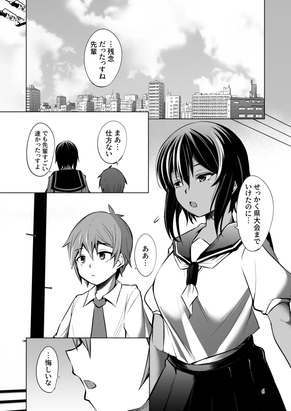 でっかい後輩とちっちゃい先輩は一緒にいたい! Page.6