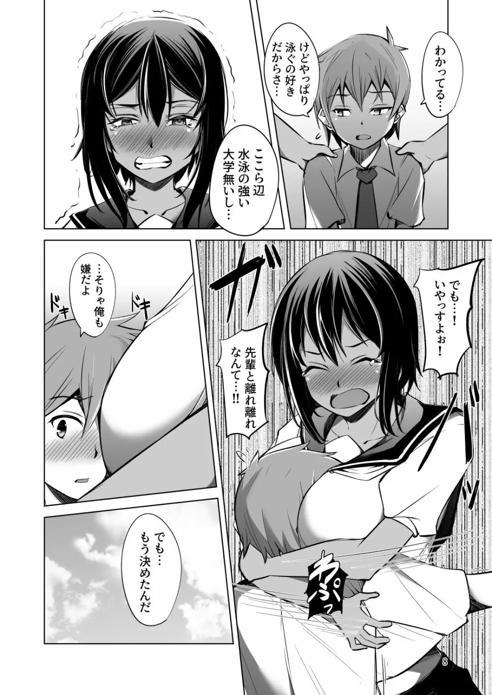 でっかい後輩とちっちゃい先輩は一緒にいたい! Page.8