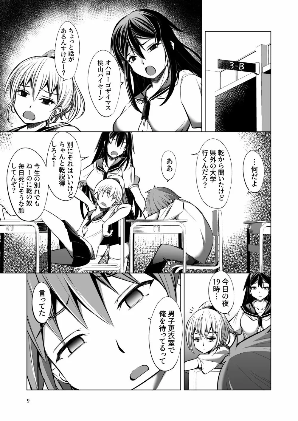 でっかい後輩とちっちゃい先輩は一緒にいたい! Page.9