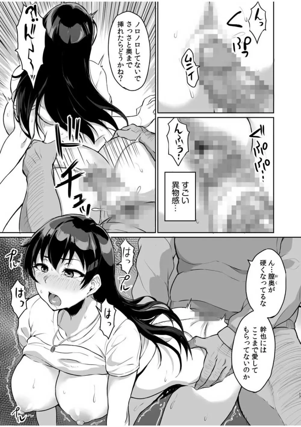 元パパ活相手とのヒミツのSEX～義父からの貞淑試験～ 1 Page.19