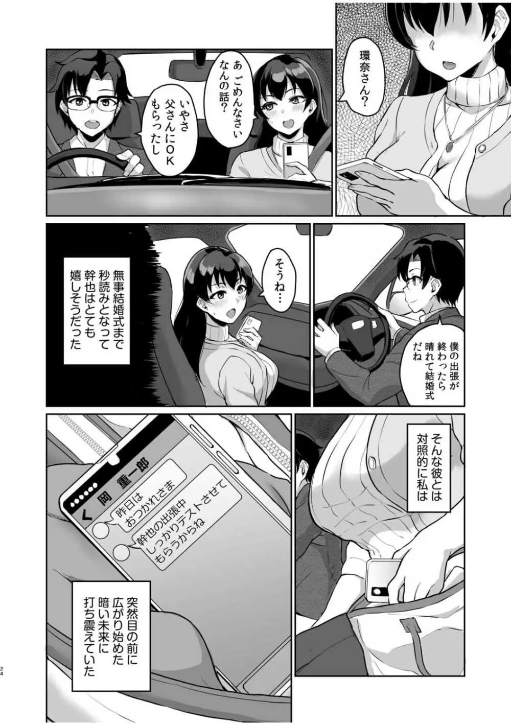 元パパ活相手とのヒミツのSEX～義父からの貞淑試験～ 1 Page.26