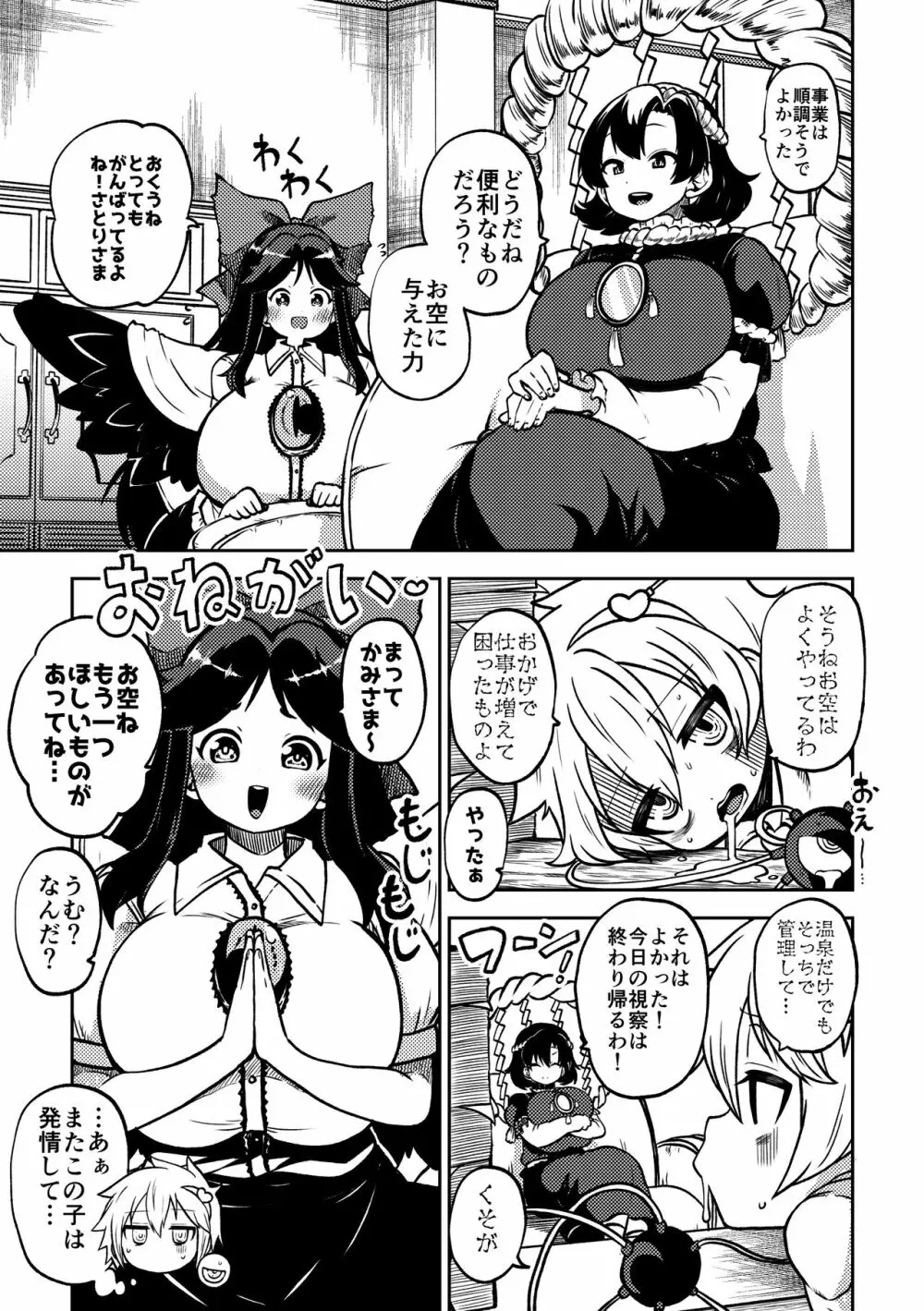 スケベな幻想少女集5 Page.69