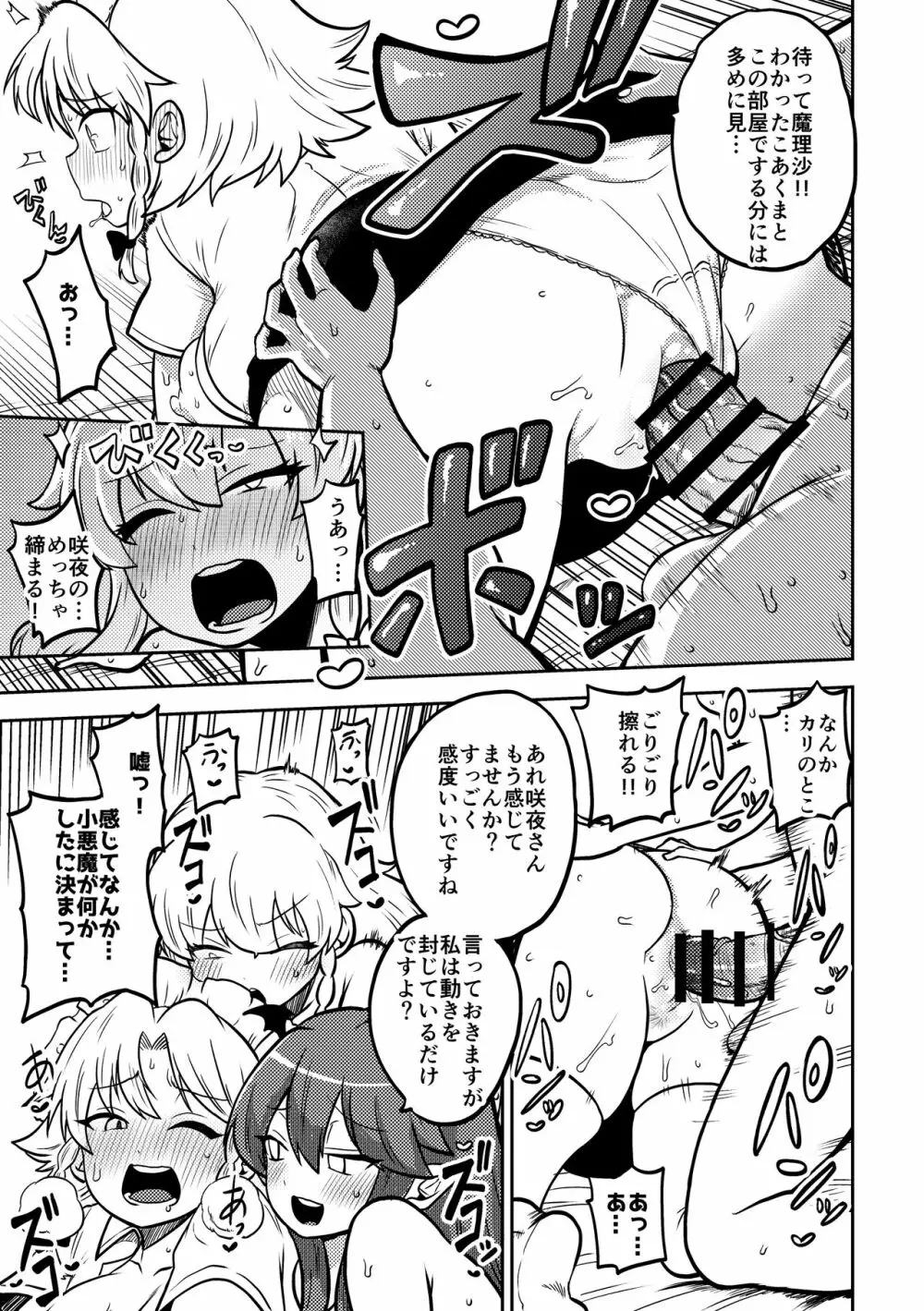 スケベな幻想少女集5 Page.89