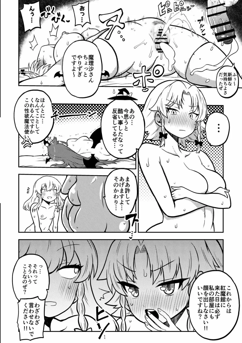 スケベな幻想少女集5 Page.92