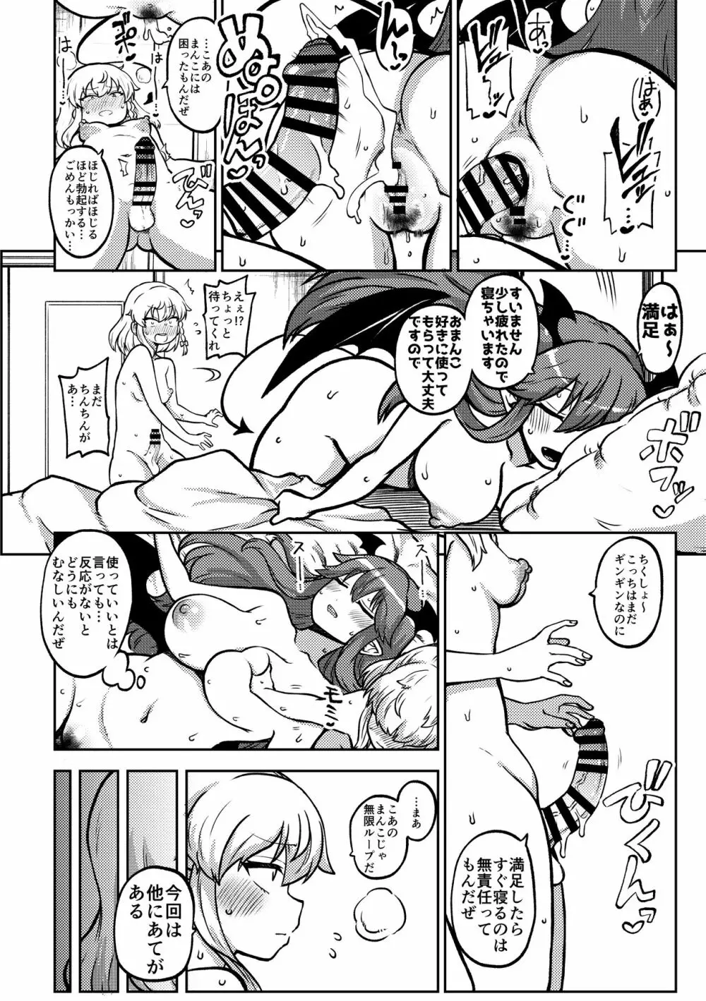 スケベな幻想少女集5 Page.94