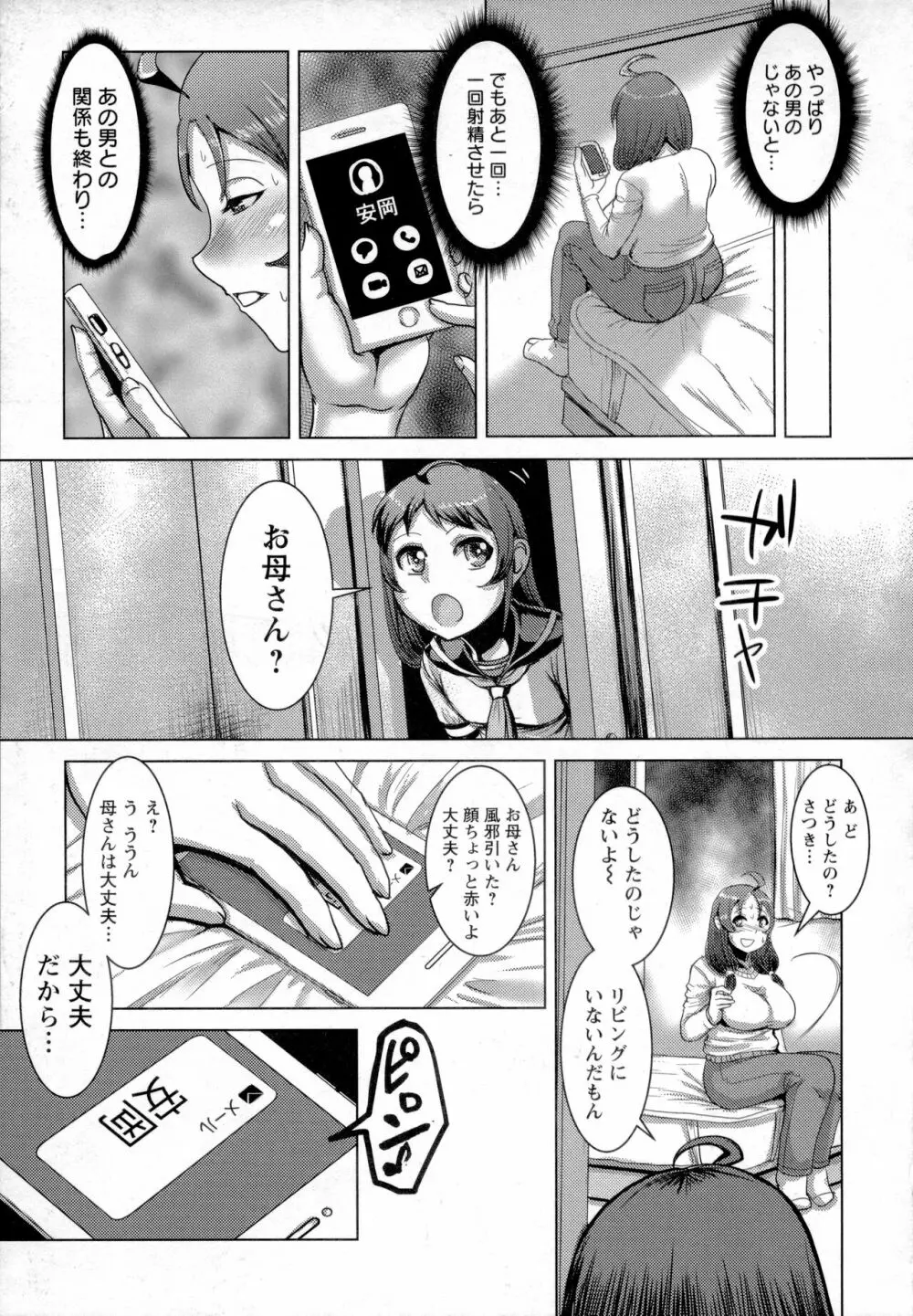 畜女のたしなみ Page.16