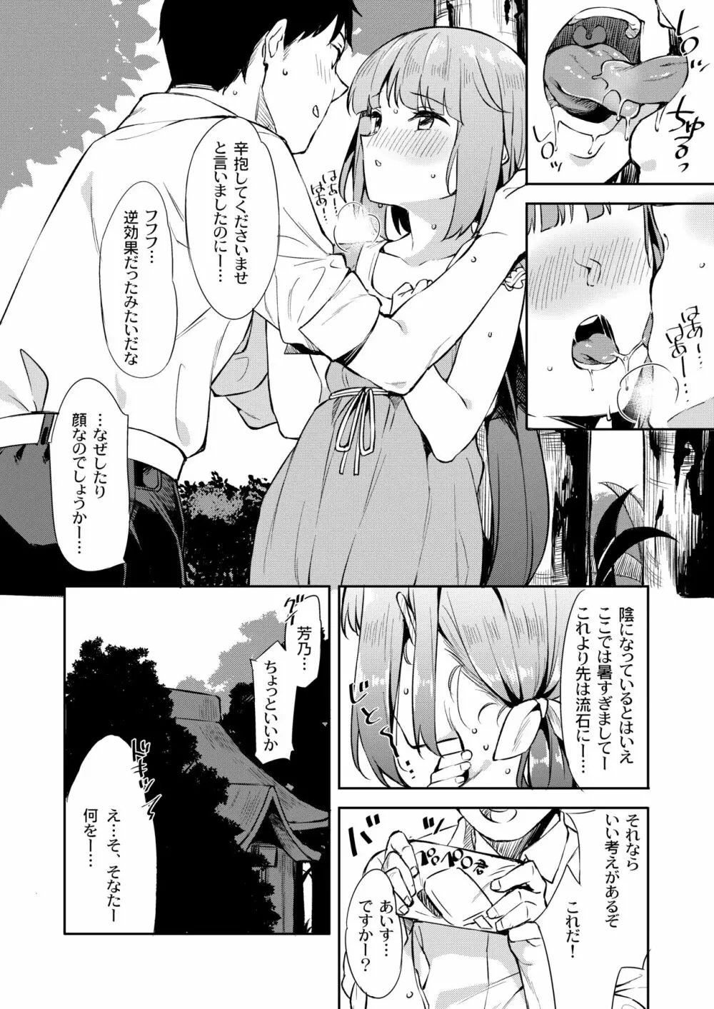 依田芳乃と蜜月の日々 -総集編- Page.101