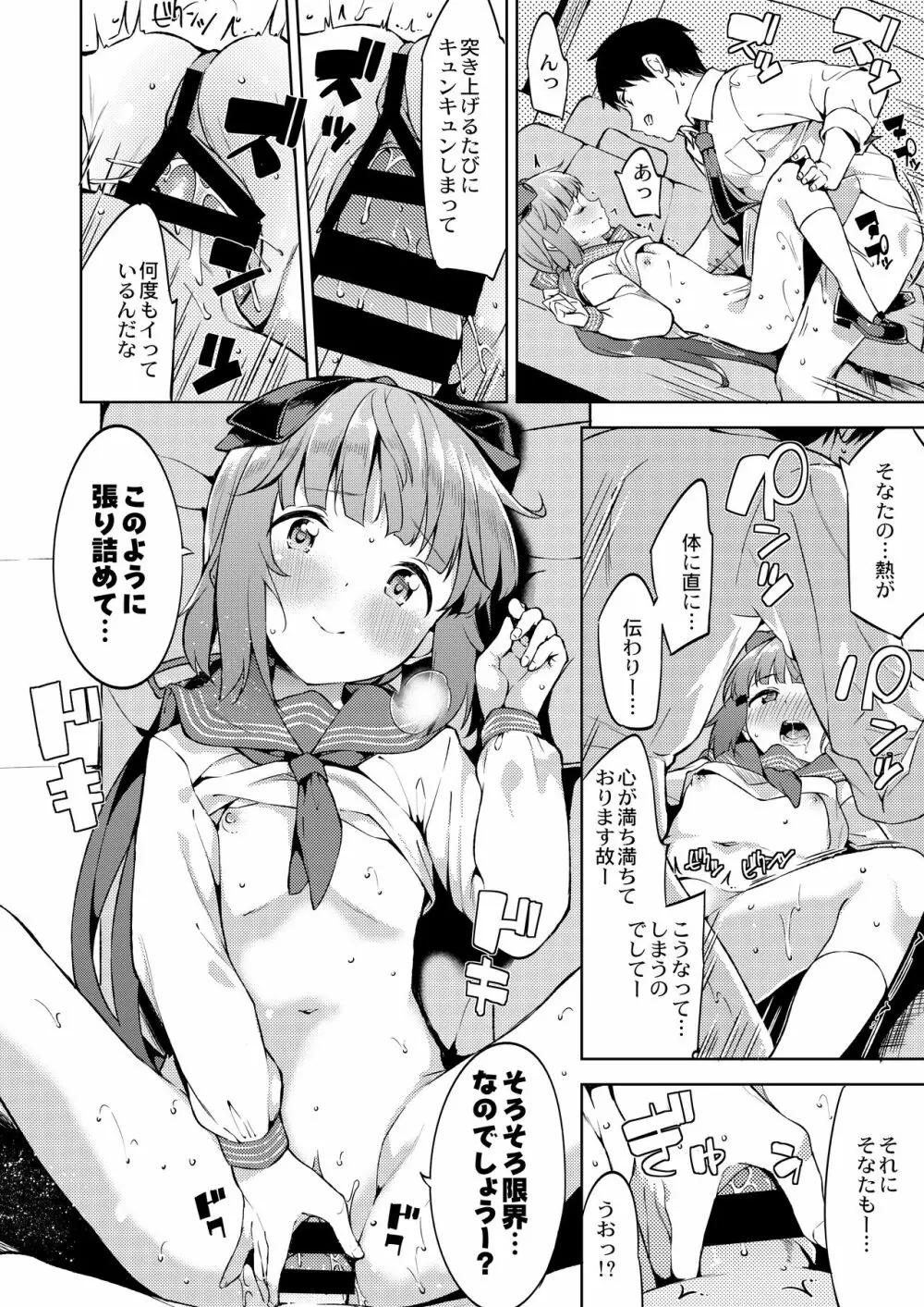 依田芳乃と蜜月の日々 -総集編- Page.39