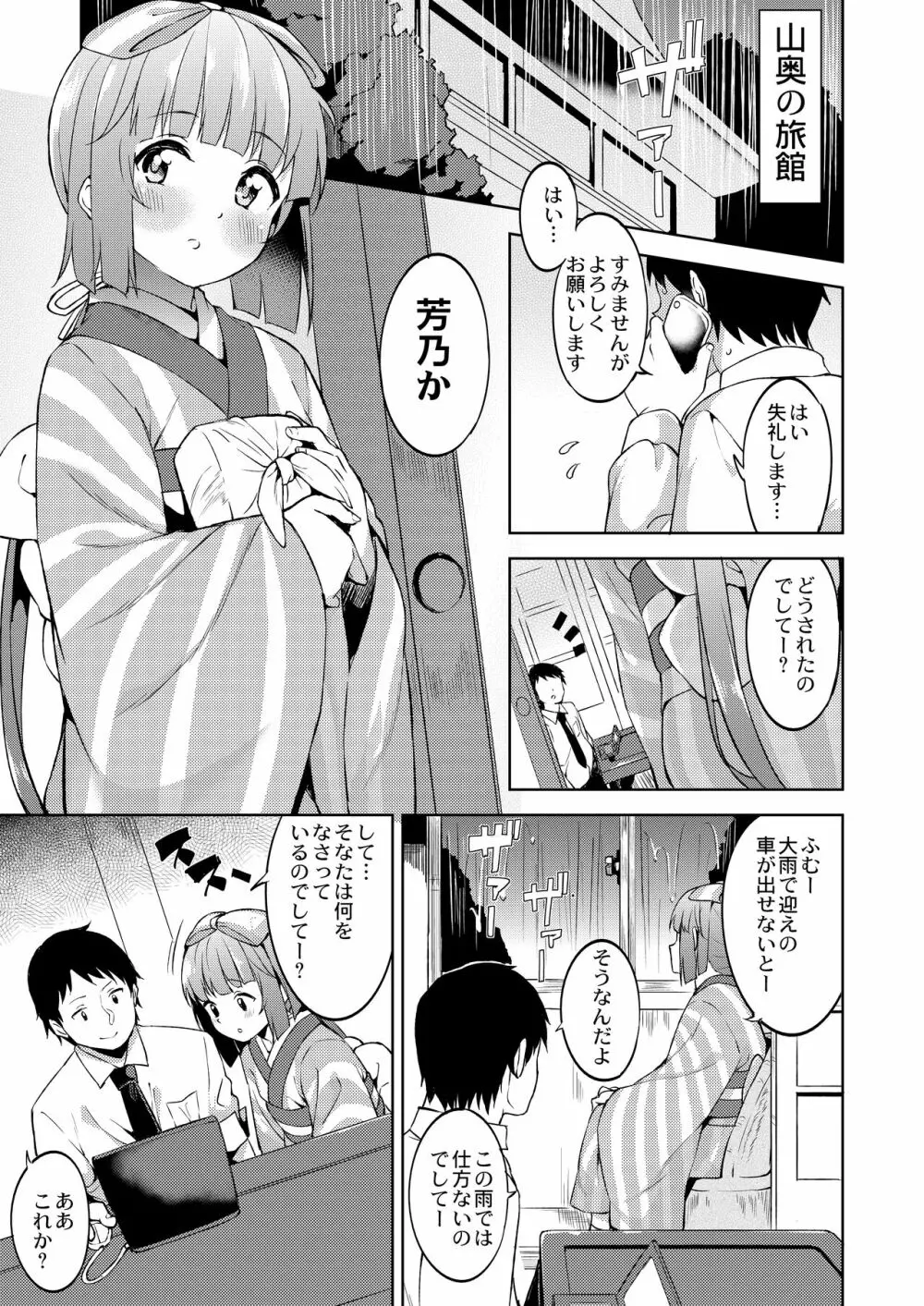 依田芳乃と蜜月の日々 -総集編- Page.4