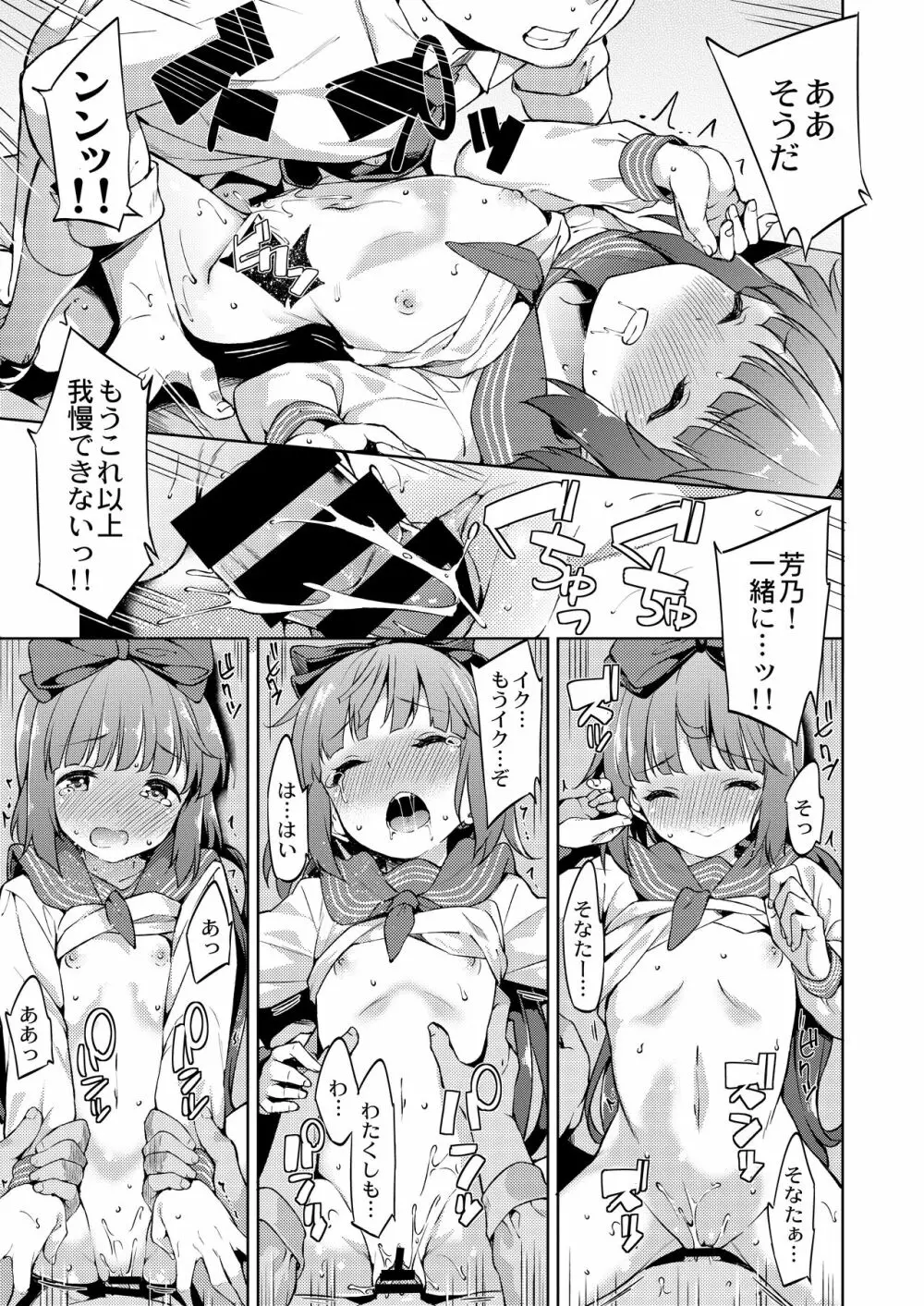 依田芳乃と蜜月の日々 -総集編- Page.40