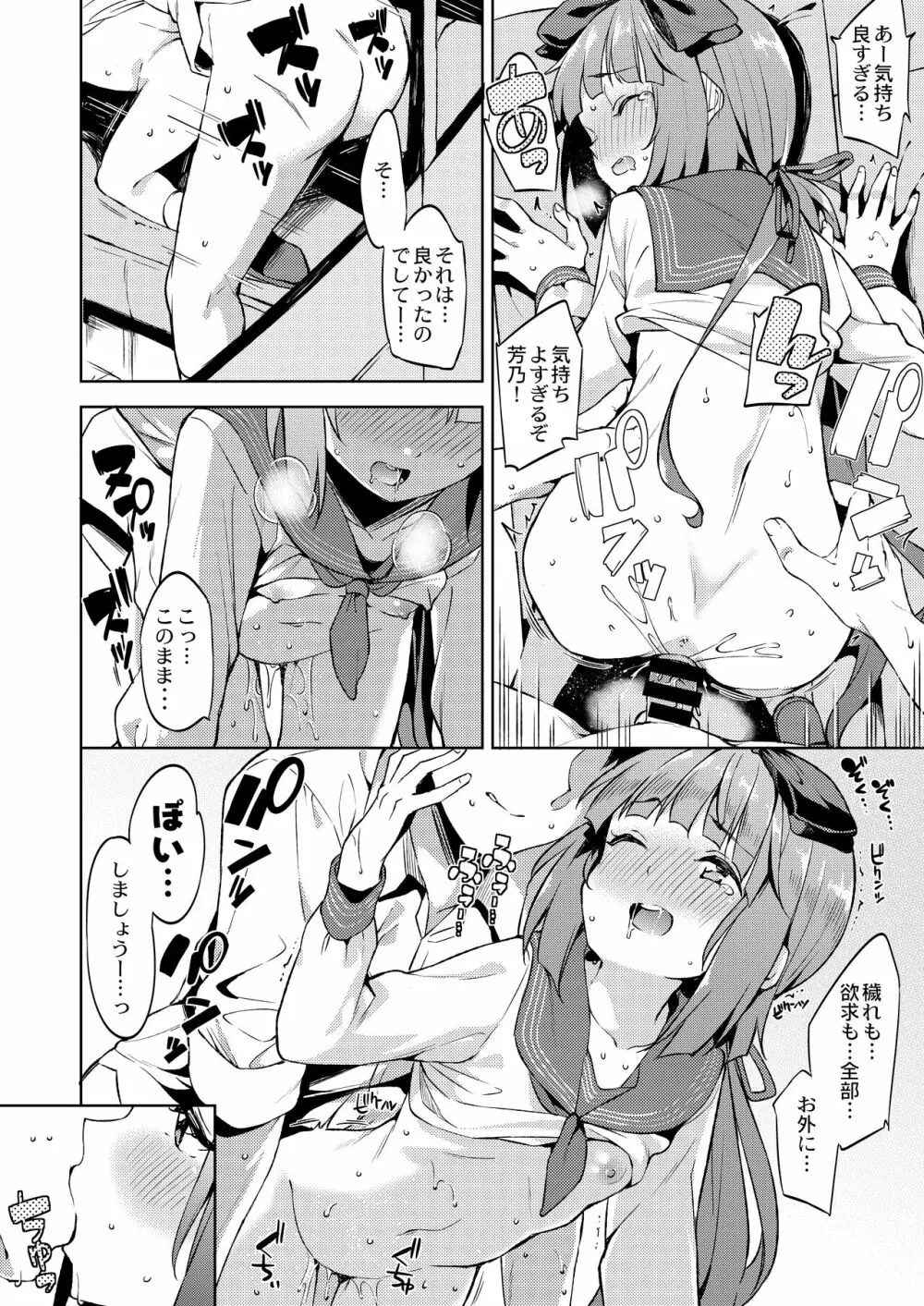 依田芳乃と蜜月の日々 -総集編- Page.43