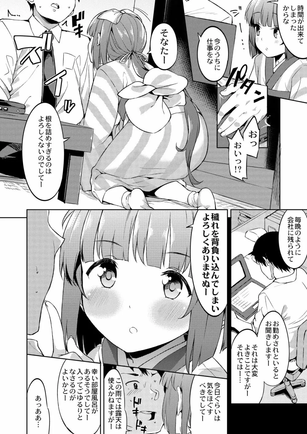 依田芳乃と蜜月の日々 -総集編- Page.5