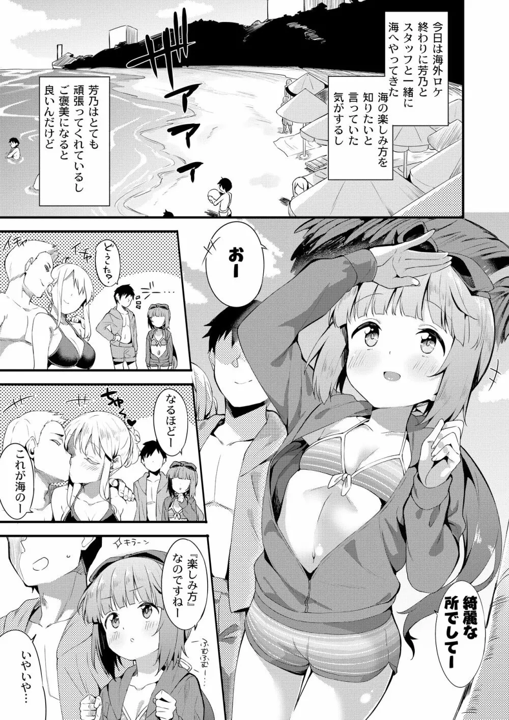 依田芳乃と蜜月の日々 -総集編- Page.50