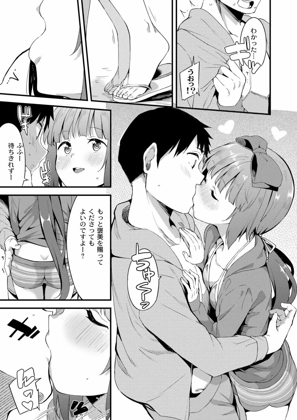 依田芳乃と蜜月の日々 -総集編- Page.54