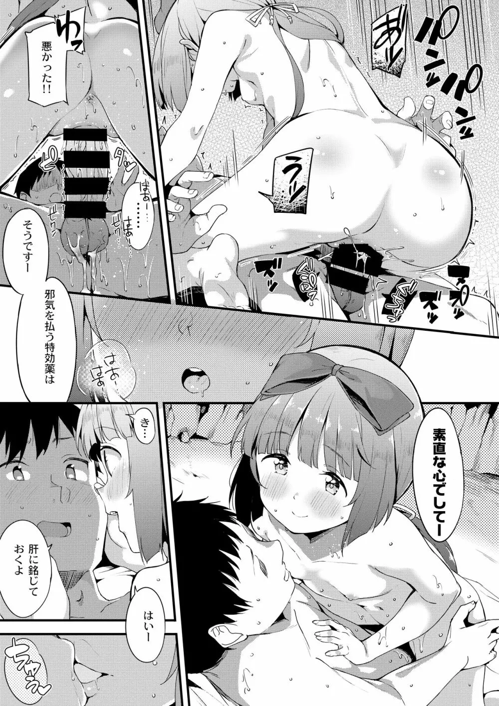 依田芳乃と蜜月の日々 -総集編- Page.64