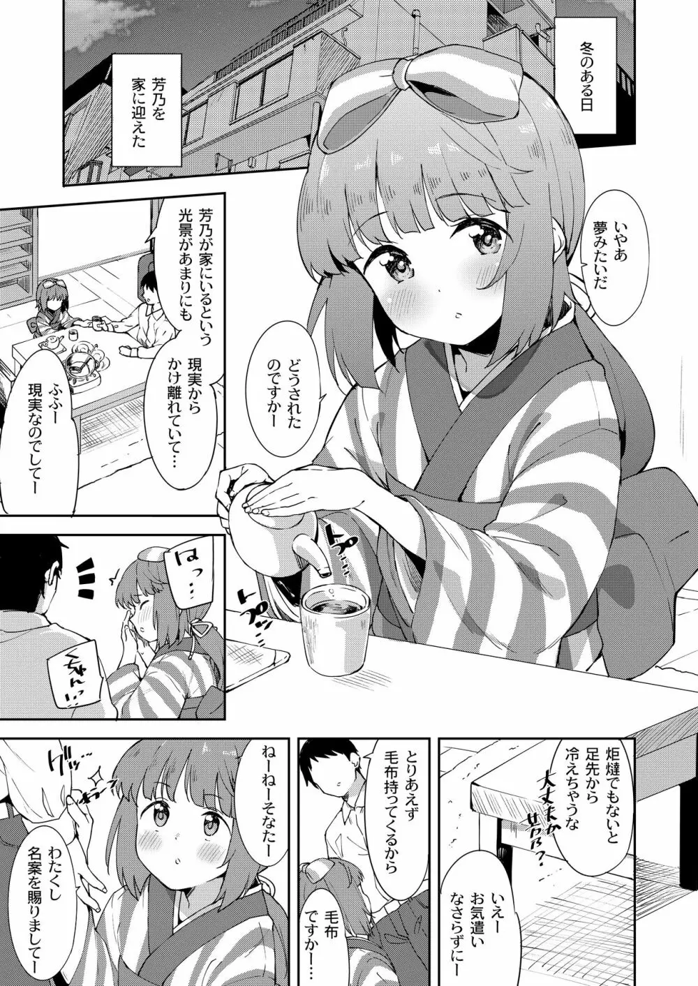 依田芳乃と蜜月の日々 -総集編- Page.72