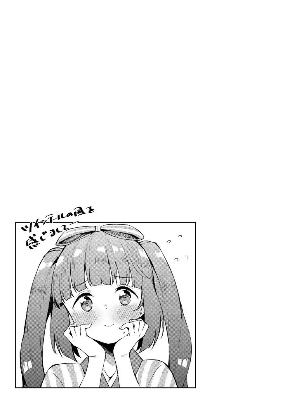 依田芳乃と蜜月の日々 -総集編- Page.94