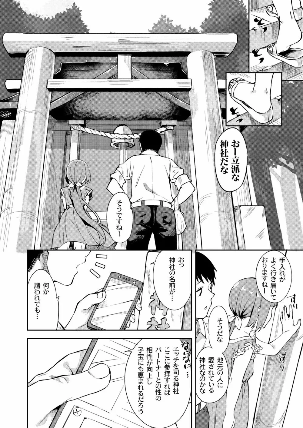 依田芳乃と蜜月の日々 -総集編- Page.97