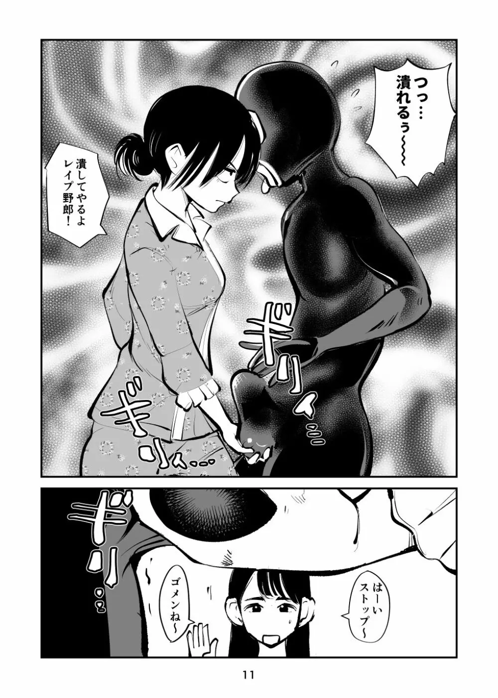 金蹴り夜這い訓練 Page.11