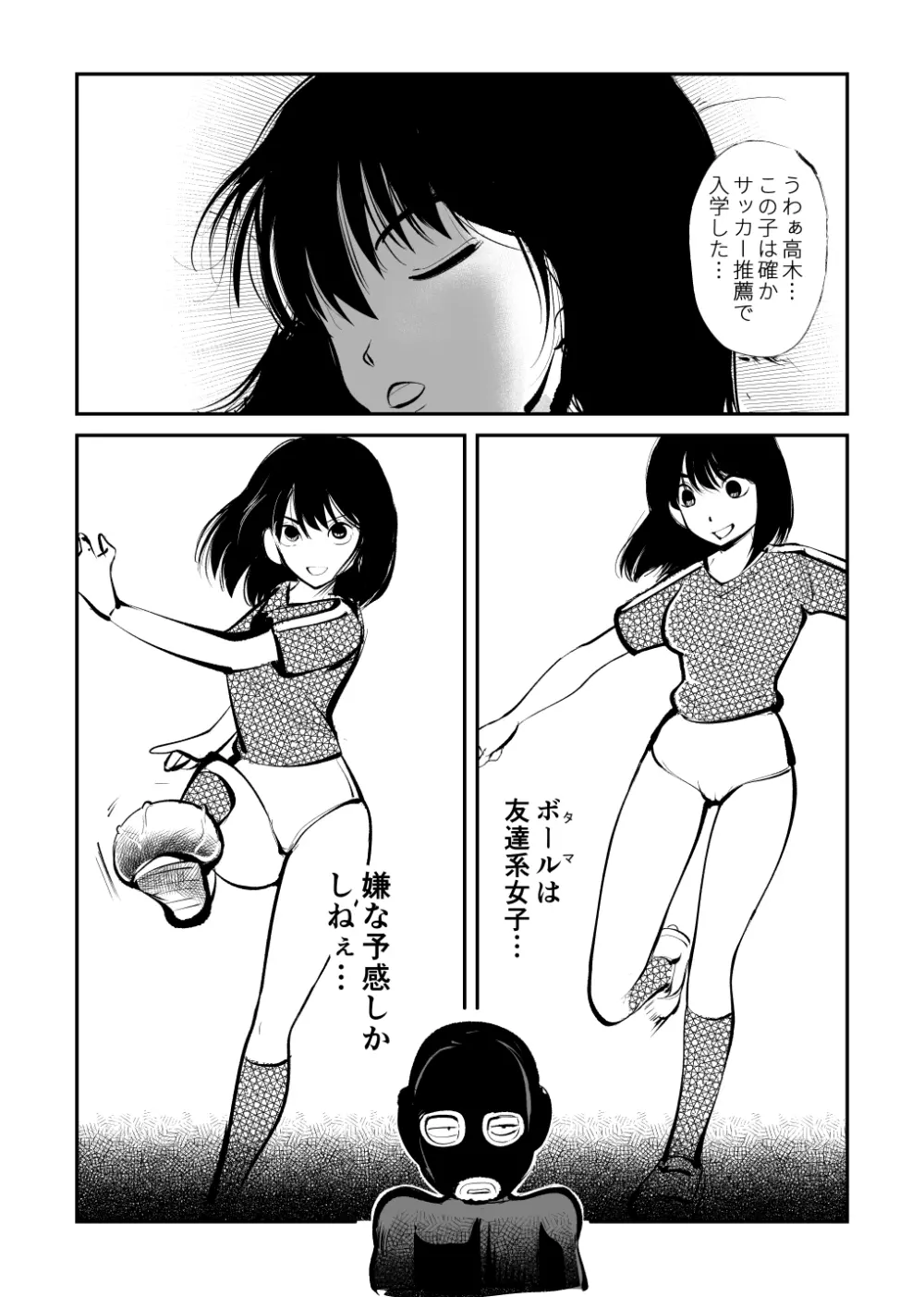 金蹴り夜這い訓練 Page.13