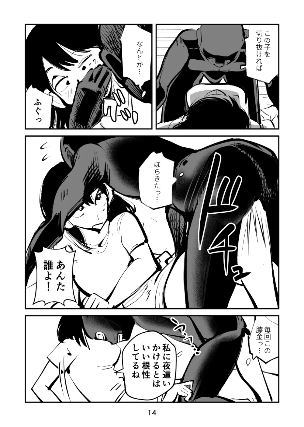 金蹴り夜這い訓練 Page.14