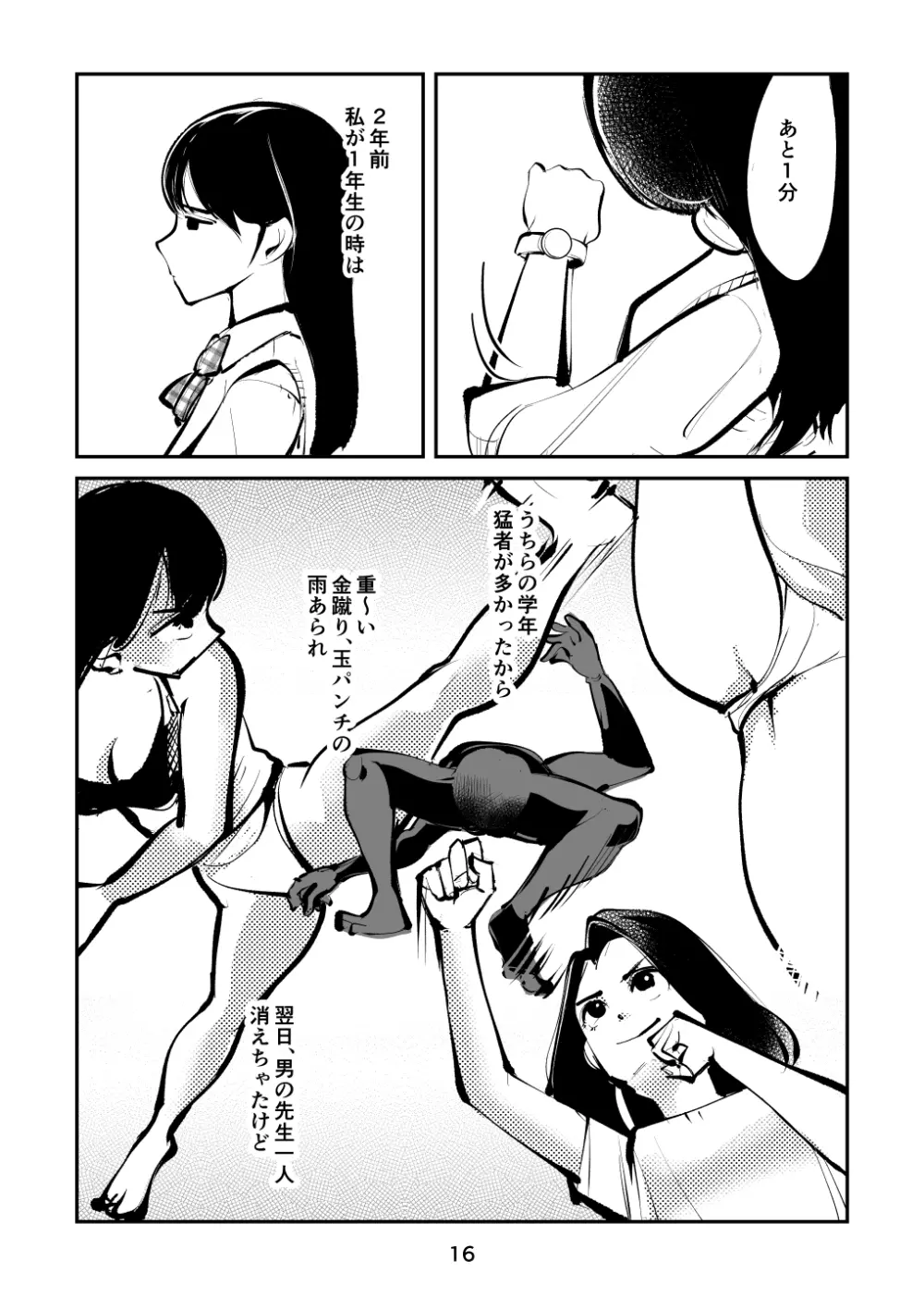 金蹴り夜這い訓練 Page.16