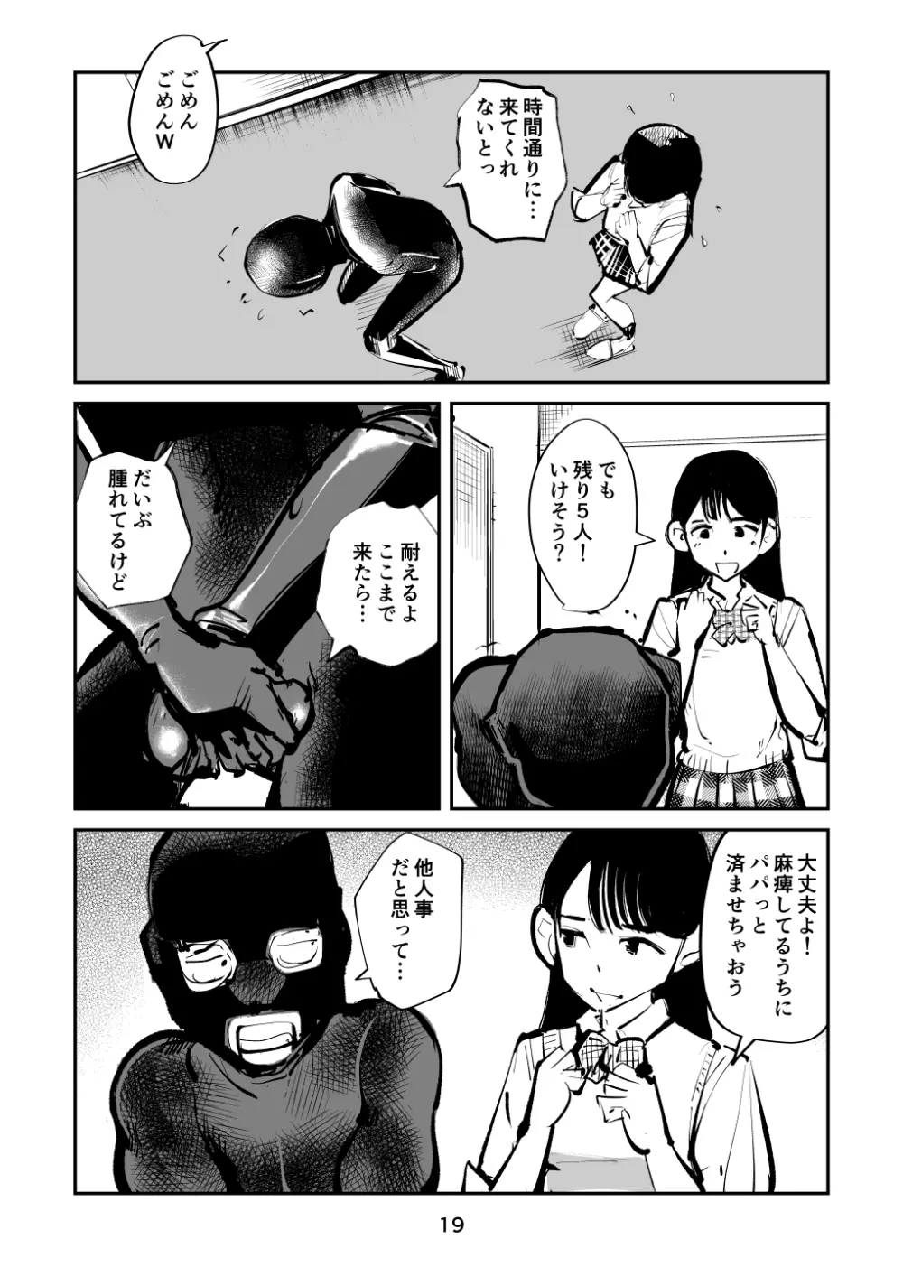 金蹴り夜這い訓練 Page.19