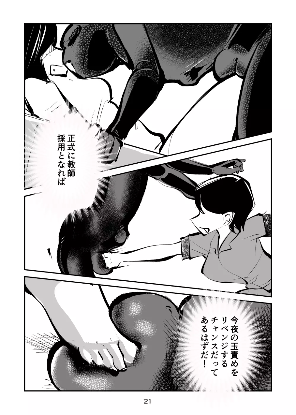 金蹴り夜這い訓練 Page.21