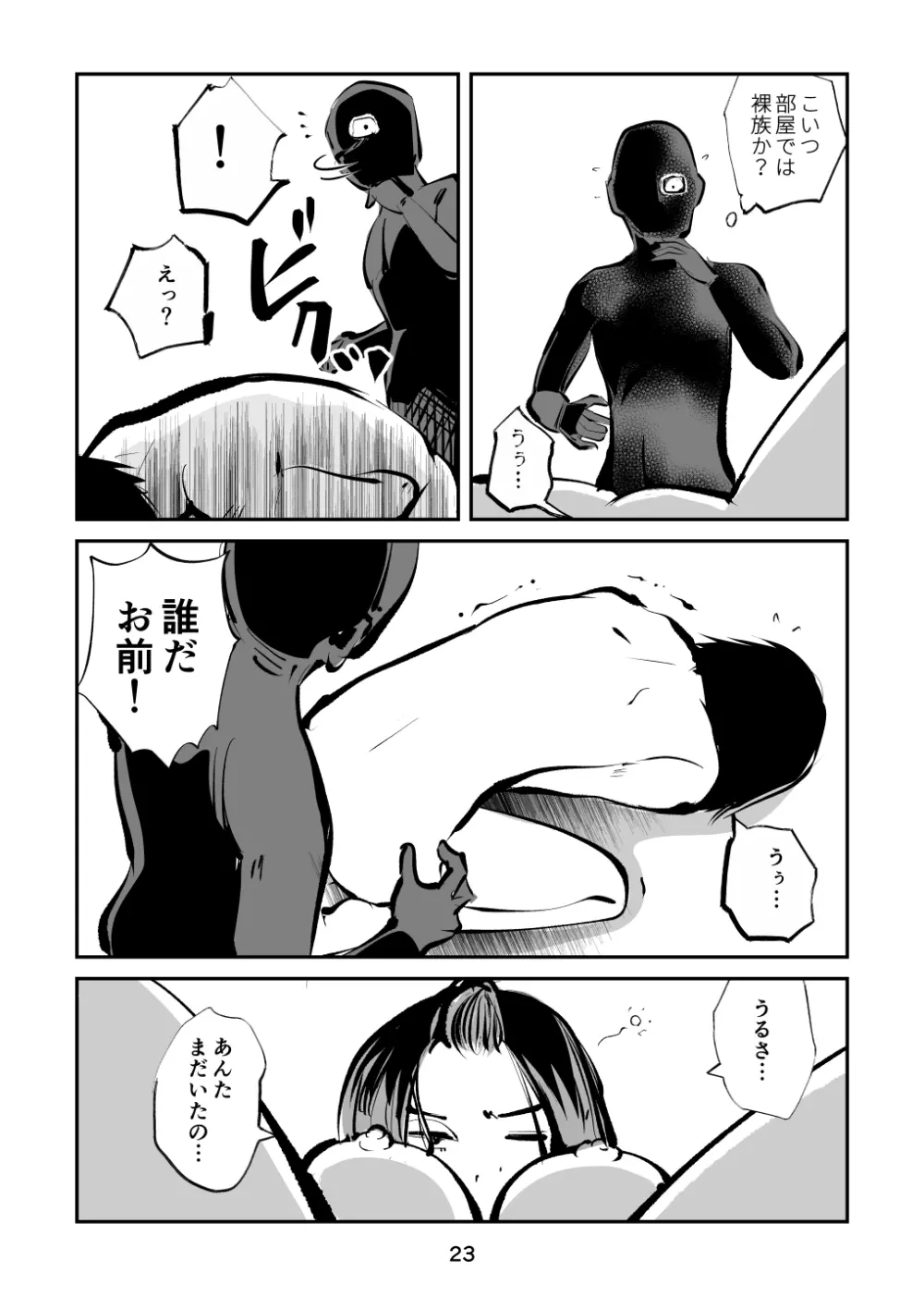 金蹴り夜這い訓練 Page.23