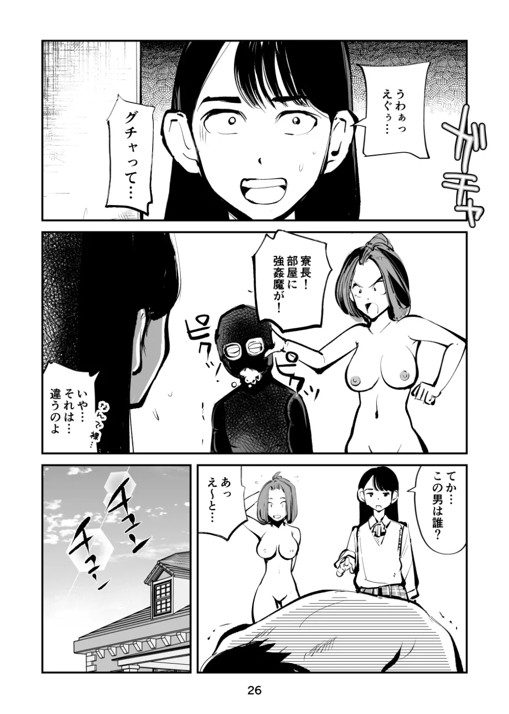 金蹴り夜這い訓練 Page.26