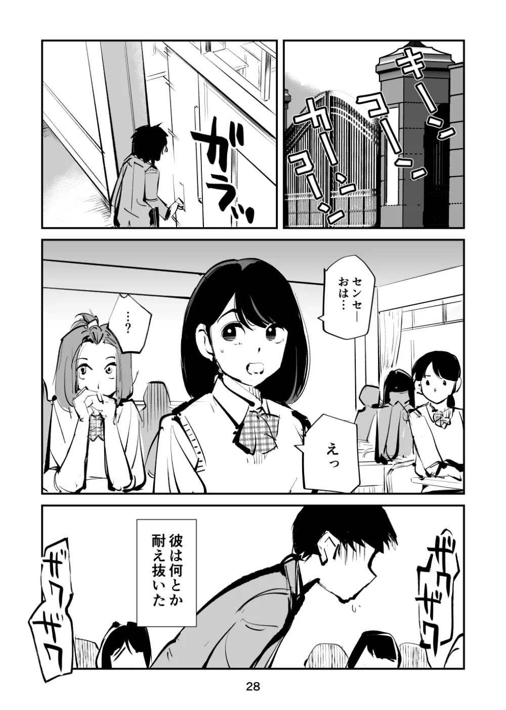 金蹴り夜這い訓練 Page.28