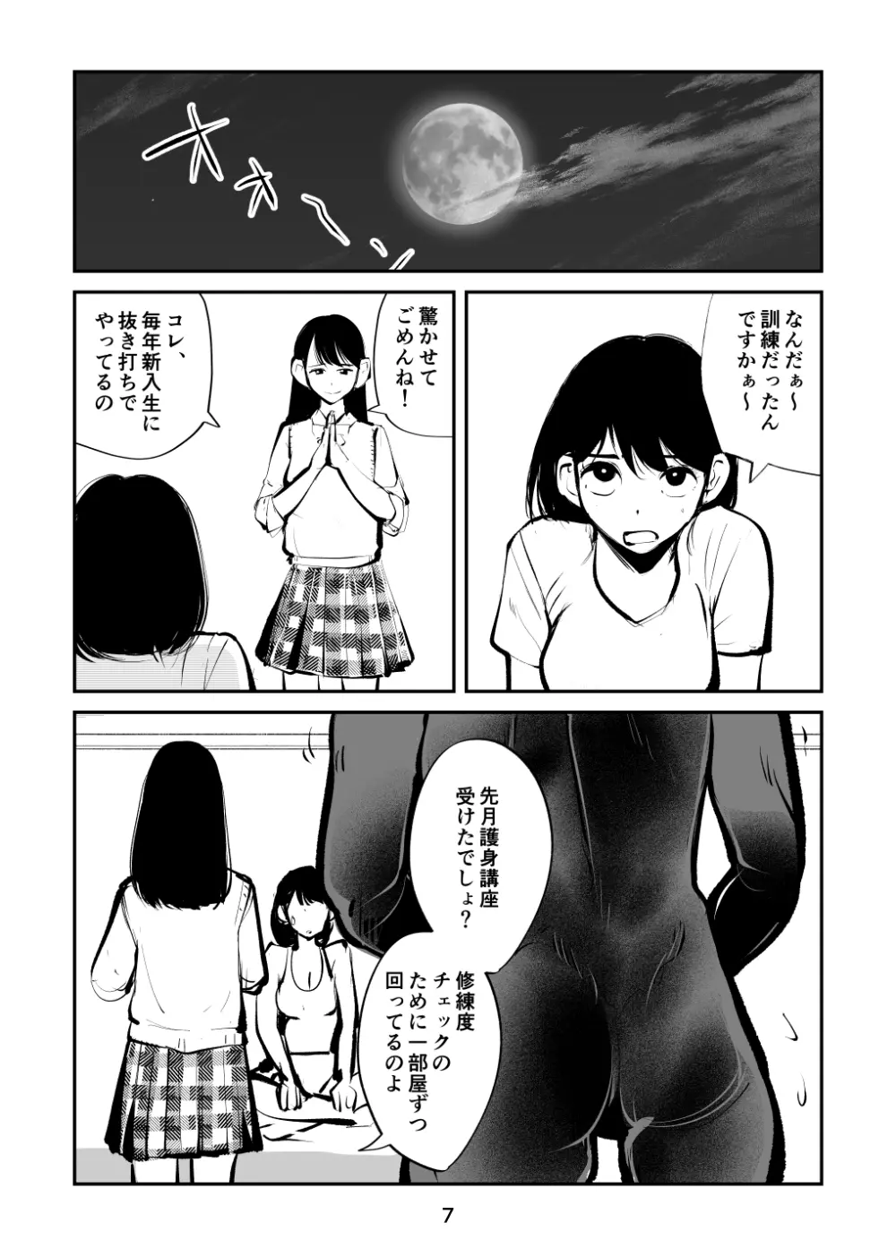 金蹴り夜這い訓練 Page.7