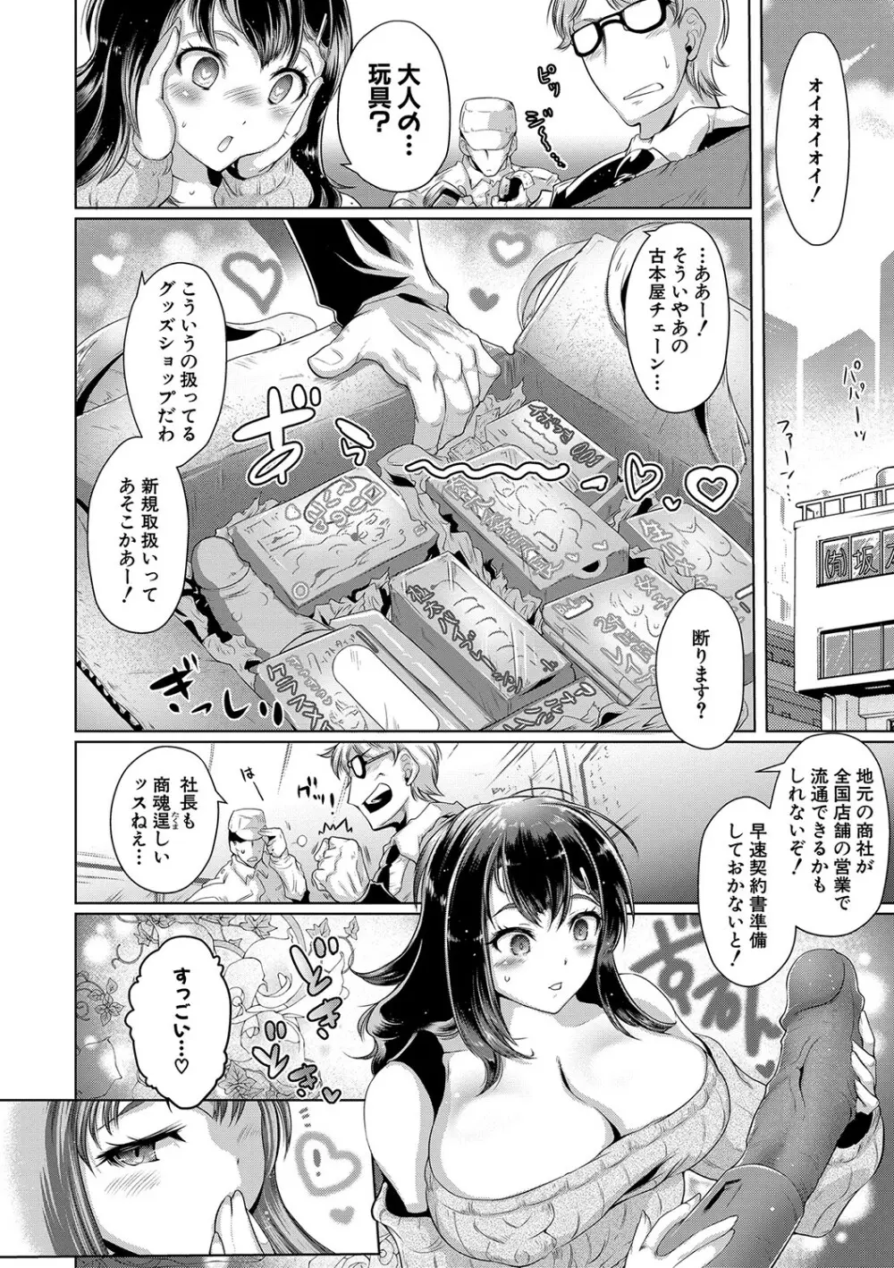 あなたのカラダだったのに【電子版特典付き】 Page.11