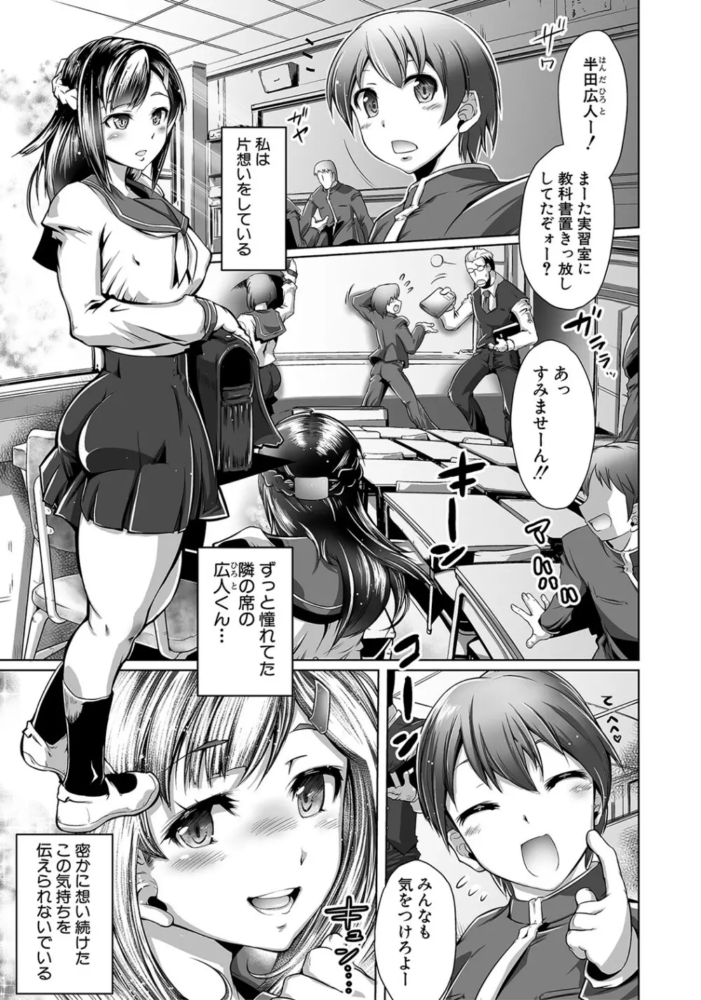 あなたのカラダだったのに【電子版特典付き】 Page.140