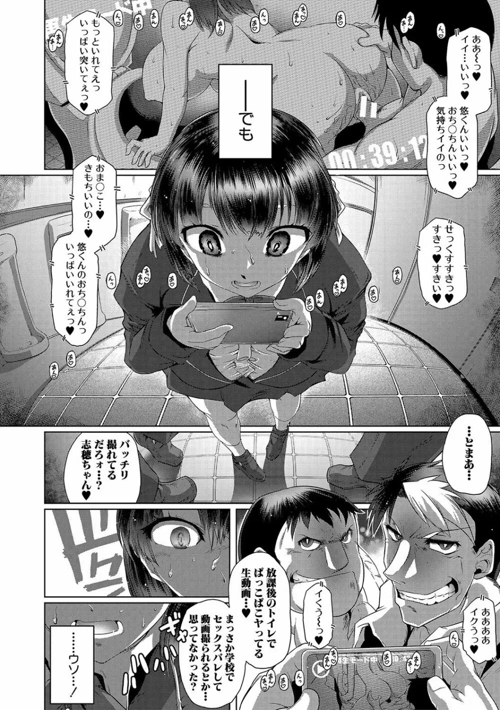 あなたのカラダだったのに【電子版特典付き】 Page.169