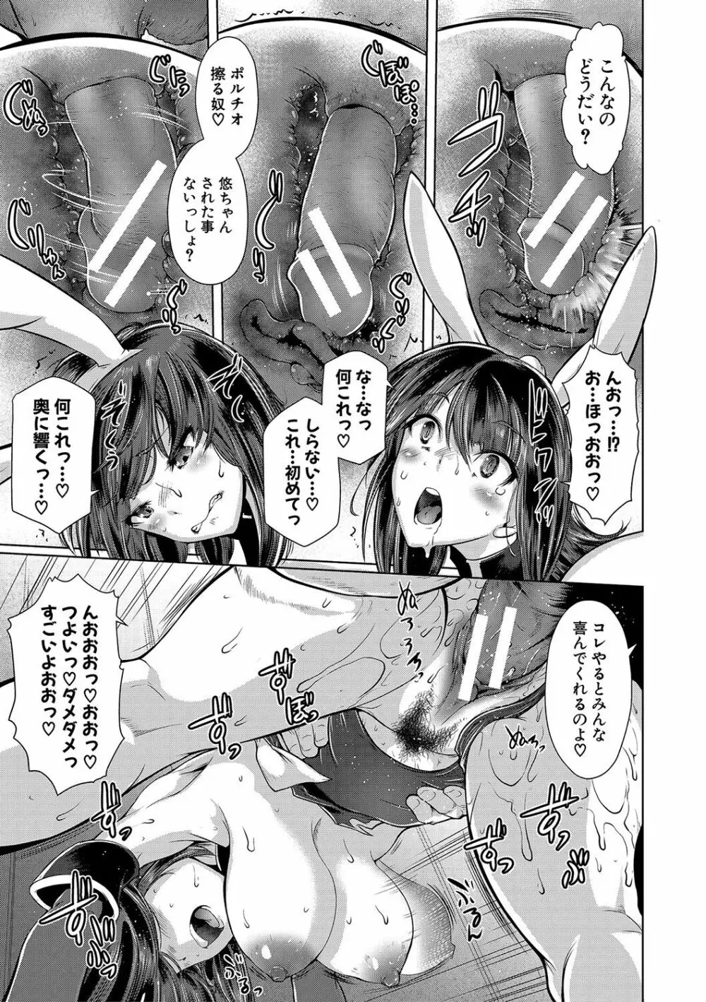 あなたのカラダだったのに【電子版特典付き】 Page.74