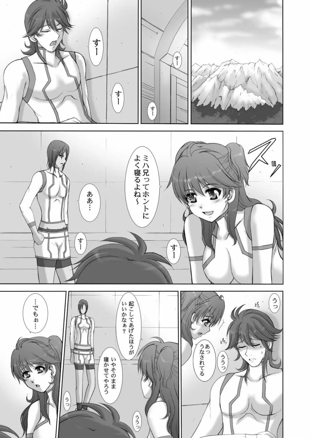 2008年総集編 ラブラブパック Page.5