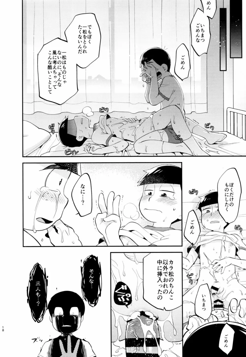 おれの兄さんが猫背なのは〇〇してるせい Page.18