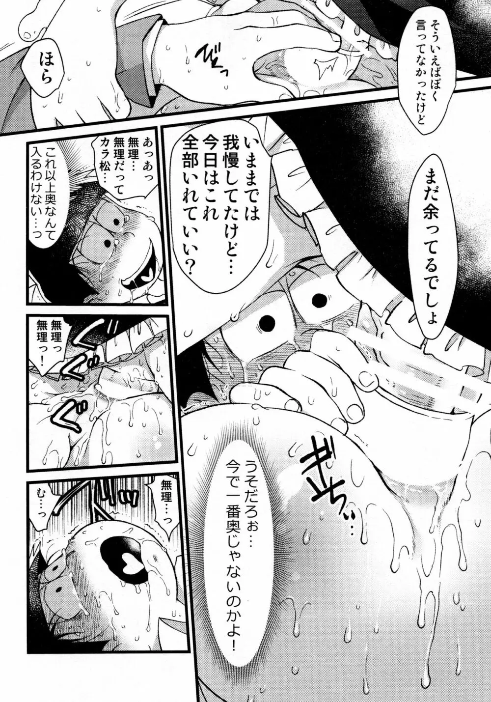 カラ一女装攻め合同誌 Page.14