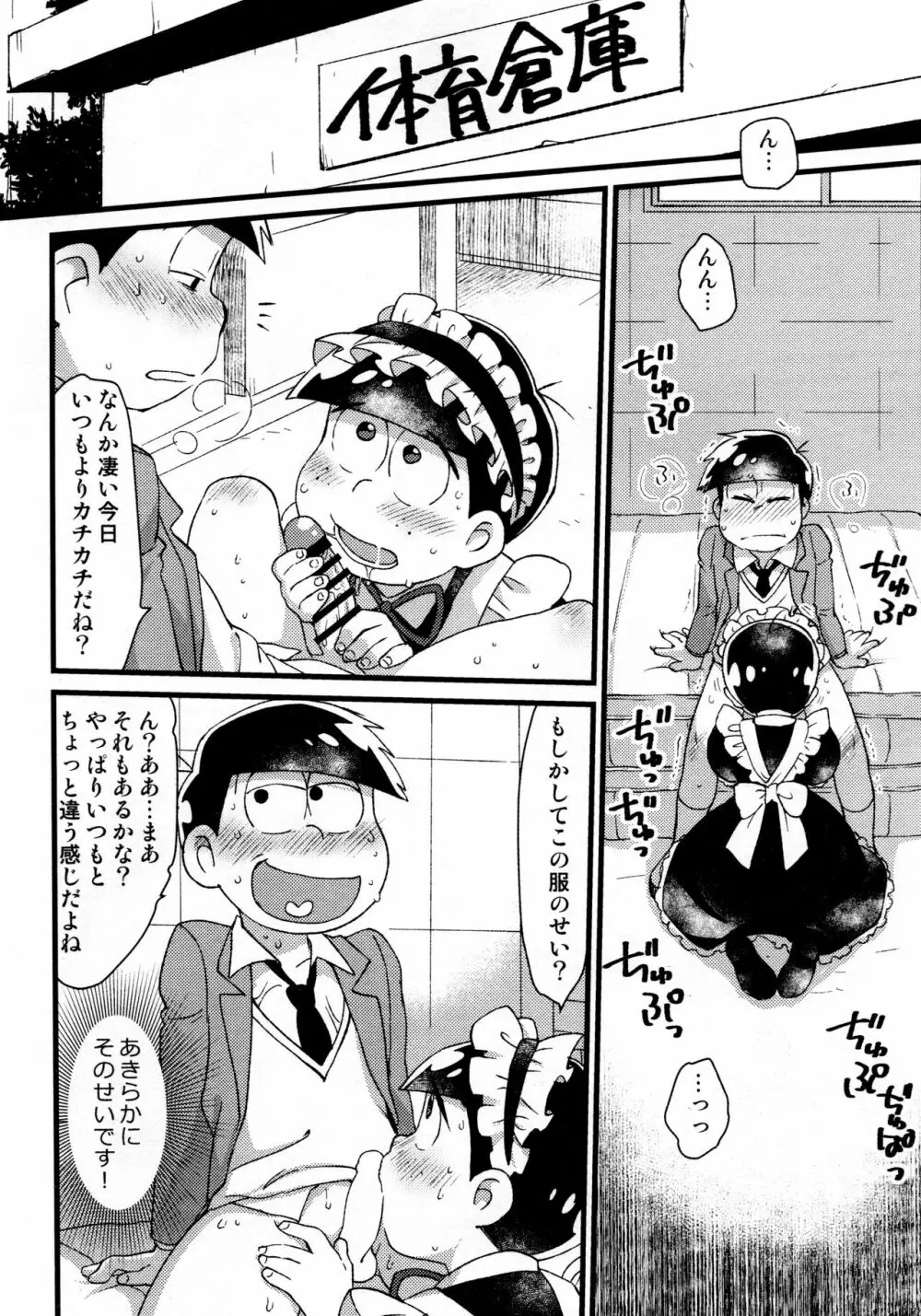 カラ一女装攻め合同誌 Page.8