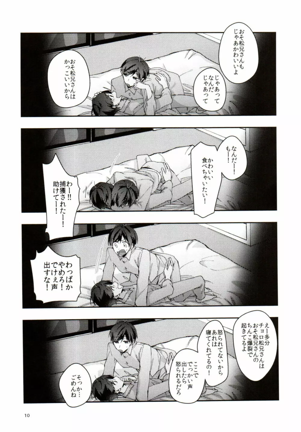 実の兄弟長男と五男甘い夜の一部始終を盗撮 Page.10