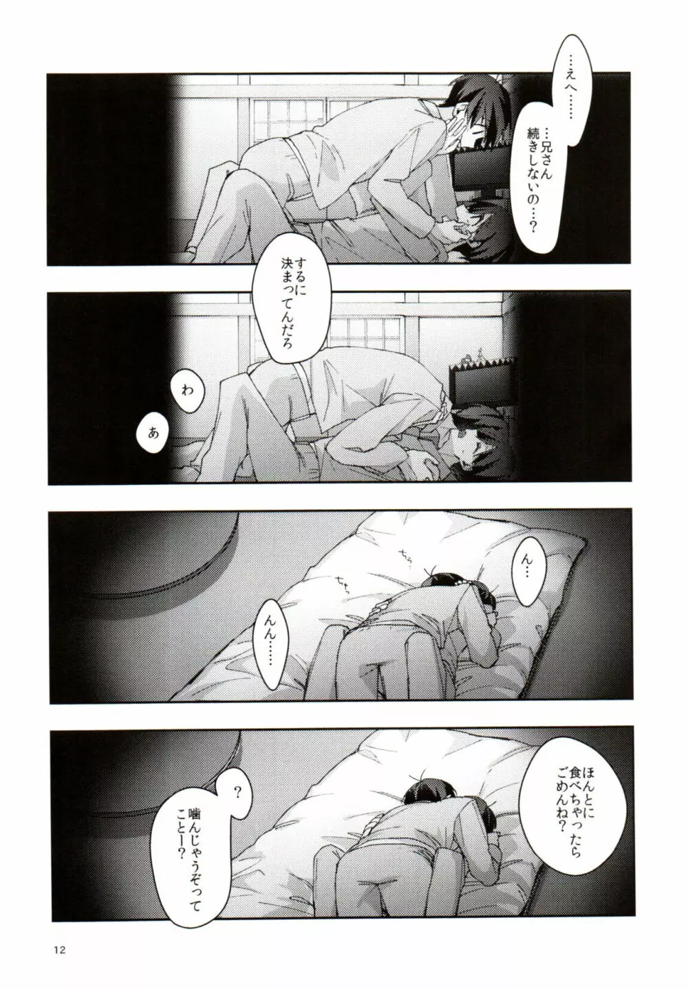 実の兄弟長男と五男甘い夜の一部始終を盗撮 Page.12