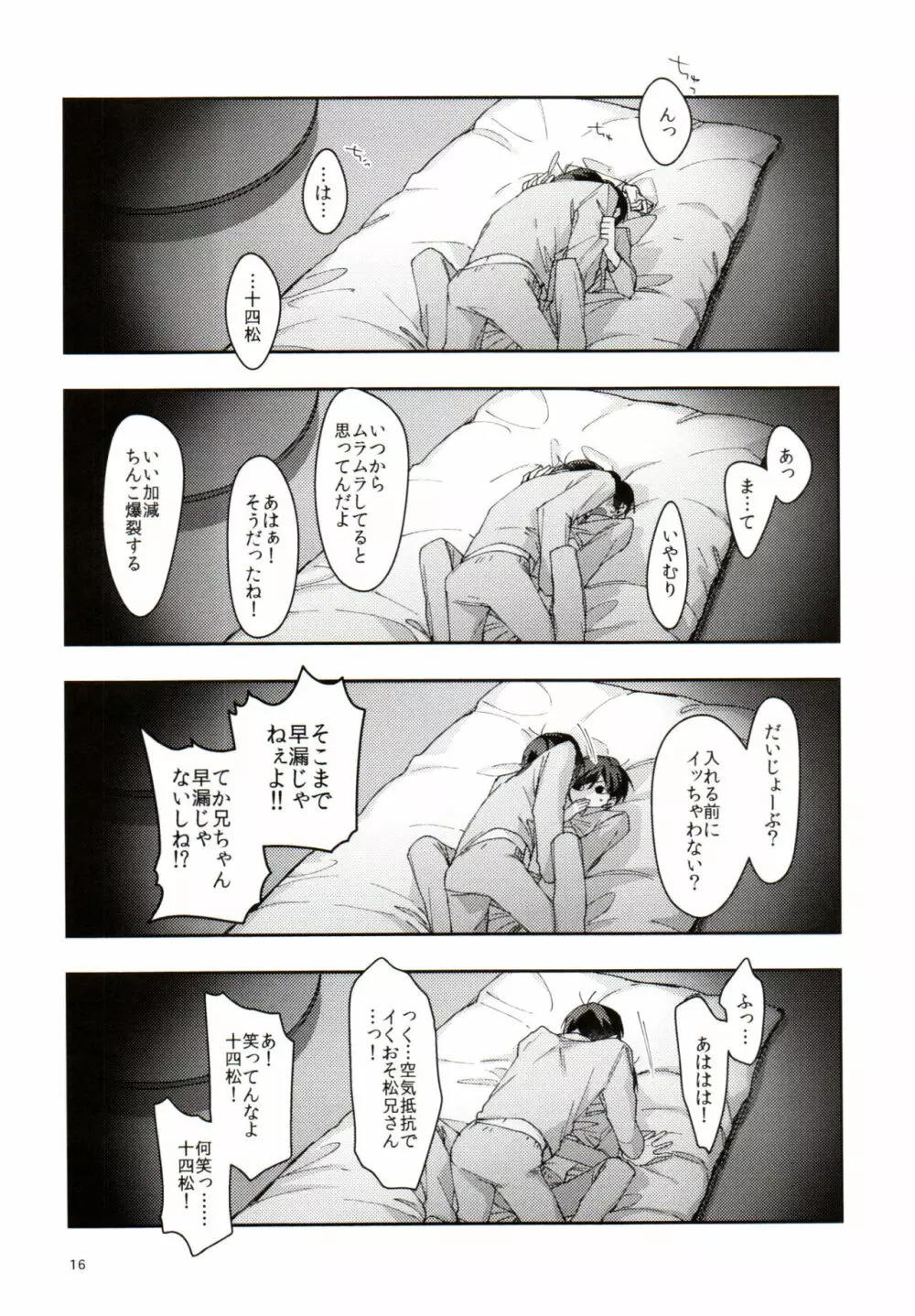 実の兄弟長男と五男甘い夜の一部始終を盗撮 Page.16